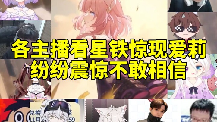 All the streamers were stunned by the first reveal of a new character in Honkai: Star Rail’s new wor