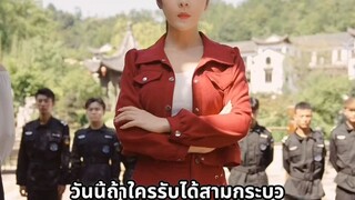 [สายดีดซีรี่ย์]-(เต็มเรื่อง)นักรบไร้นามถูกว่าจ้างเป็นบอดี้การ์ดของซีอีโอสุดสวย