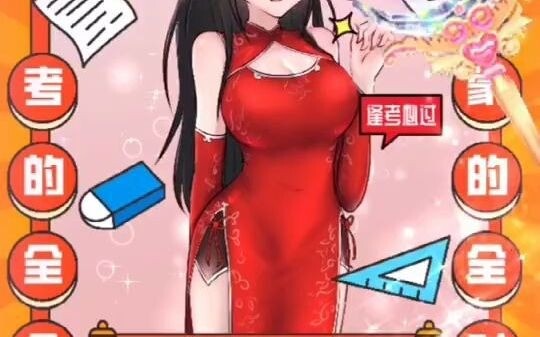 金榜题名符送上！祝高考学子，考得都会！超常发挥！