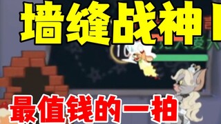 Game Seluler Tom dan Jerry: Dewa Perang Tembok 1.0!