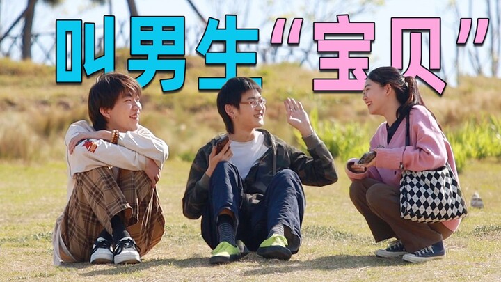 เมื่อผู้ชายถูกสาวแปลกหน้าเรียกว่า “ที่รัก” แบบไม่ทันตั้งตัว ปฏิกิริยาของพวกเขาจะฮาและน่าทึ่งขนาดนี้เ