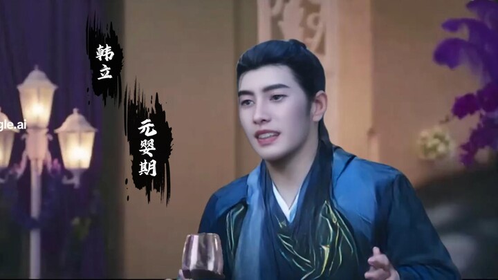 当韩立结婴后，与佳人们相聚一起时