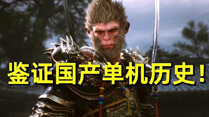 พิสูจน์ประวัติศาสตร์เกมเดี่ยวจีน! วิเคราะห์ Black Myth: Wukong! ท้าทายขีดจำกัดใหม่ของเกมจีน! “นักพยา
