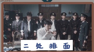 【隐秘而伟大】二处这群人可太有意思了