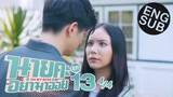 [Eng Sub] นายคะ อย่ามาอ่อย Oh My Boss | EP.13 [4/4]