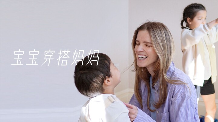 เด็กๆ ขอให้แต่งตัวให้คุณแม่ แล้วผลจะเป็นยังไงนะ?