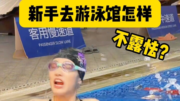 How Can Beginners Swim Without Looking Nervous?