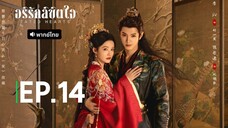 EP.14