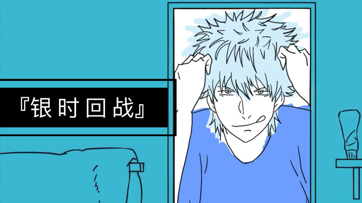 【Handwritten】Gintoki Returns to Battle | Preview