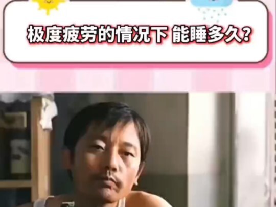 Ngủ được bao lâu khi cực kỳ mệt mỏi? #Ngủ #Nội dung quá chân thực