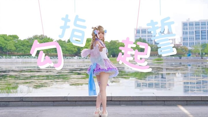 【贝贝】勾指起誓💕说好从今以后都牵着手~因为要走很远！💕【18岁生日作】