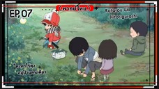 ตอนที่.07/10.โคะทาโร่คุงอยู่บ้านคนเดีย.(พากย์ไทย).Kotarou.Wa.Hitorigurashi.