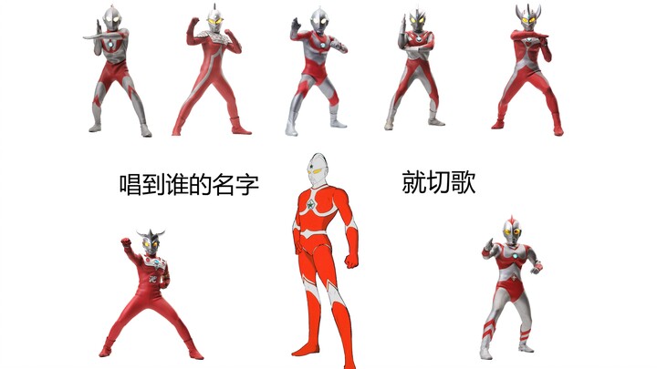 When the name is sung, the song will be changed to Showa Ultraman