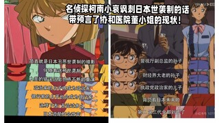 小哀讽刺日本世袭制的话带预言了协和医院董小姐的现状！