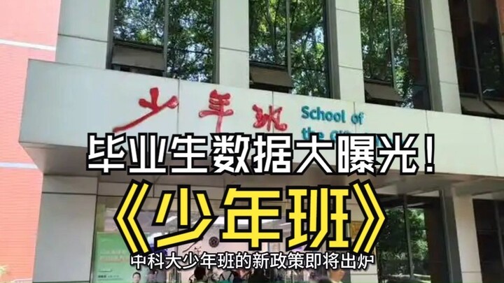 Số liệu về nơi đi sau tốt nghiệp của sinh viên lớp tài năng trẻ được công bố! Tự do lựa chọn chuyên 