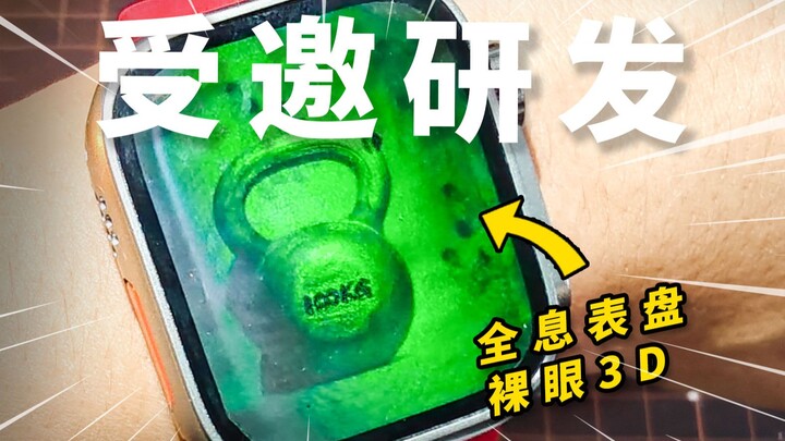 【Dagazi】Bocoran tampilan jam Apple generasi terbaru, 3D tanpa kacamata