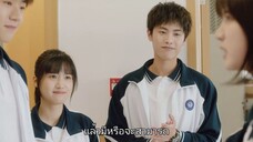 นายที่ใช่เวลาที่ชอบ EP.12