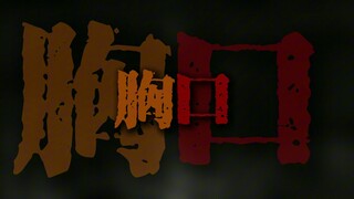 "独脚富翁 百万大盗 摸爬滚打"