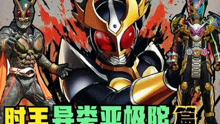 假面骑士版生化危机来袭，月读时劫者身份暴露，远光灯骑士回归