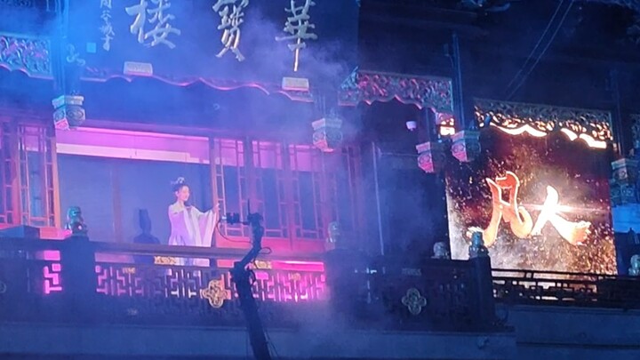 者来女版《凡人》豫园现场，宿命感拉满