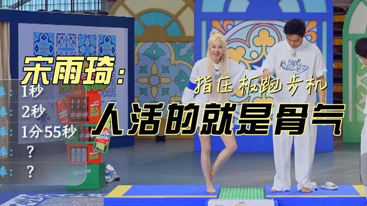 Tống Vũ Kỳ: Sống trên đời chính là sống cho cái khí khái! [Máy chạy bộ đệm bấm huyệt]