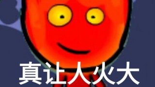 I actually spent 3,300 yuan to make a 3D version of the Forest Ice and Fire Man?