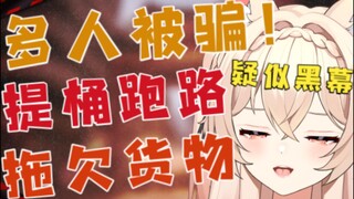 【新瓜速递】V圈最新骗局！多名虚拟主播上当受骗，观众血本无归！