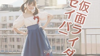 【رقصة عشوائية】رقصة نهاية مسلسل كامين ريدير سانت بليد