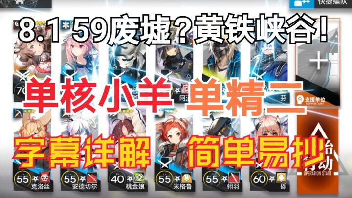 8.1 【Neraca Rendah Kedalaman Lembah Pyrite 8】 Tim 3–4 Bintang Single-Core Domba, Satu Evolusi Level 