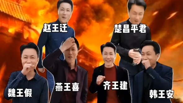 พระมหากษัตริย์แห่งหกแคว้นที่ทราบข่าวการล่มสลายของราชวงศ์ฉิน