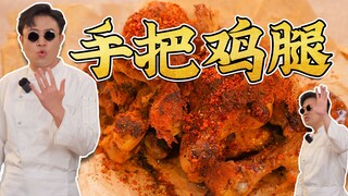 Today I've figured out a recipe for chicken legs that's even tastier than the most popular ones sold