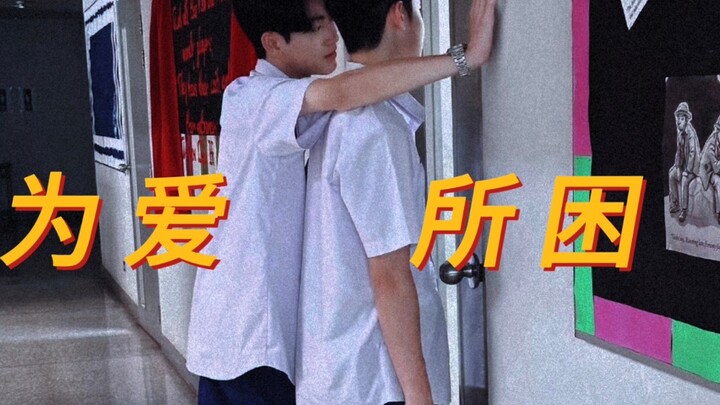 他真的好爱！！！怎么办！！！