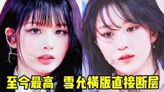 最高一场第一断崖..雪允横板再双倍杀！点赞也断了！海嫄随后！MCD速度还是可的！有新的后劲之后也会来补的！这次回归请冲冲冲大发吧！NMIXX