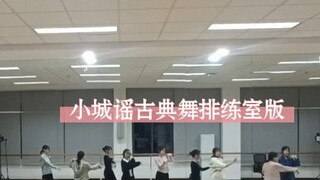 [Phiên bản hoàn chỉnh của phòng tập vũ đạo cổ điển Xiao Cheng Yao] Phiên bản chuyển động chậm có độ 