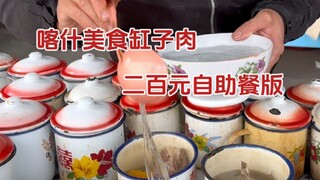喀什美食缸子肉鸽子汤铁板羊肝，太香了