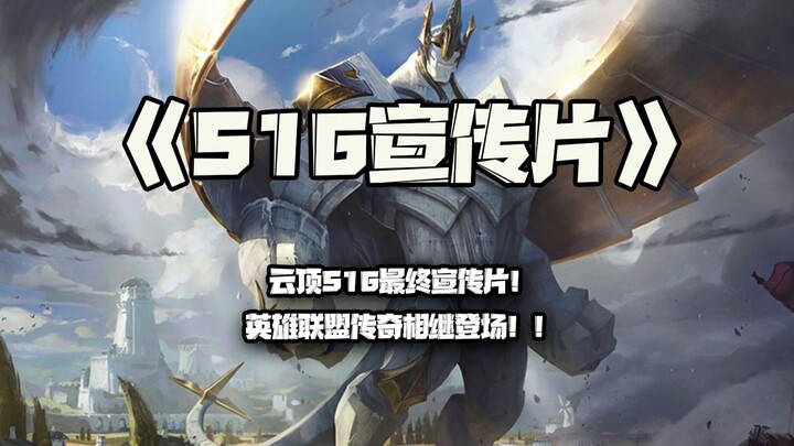 S16 Trailer: The Final Trailer for Teamfight Tactics Season 16! Legendary LoL Champions Make Their D