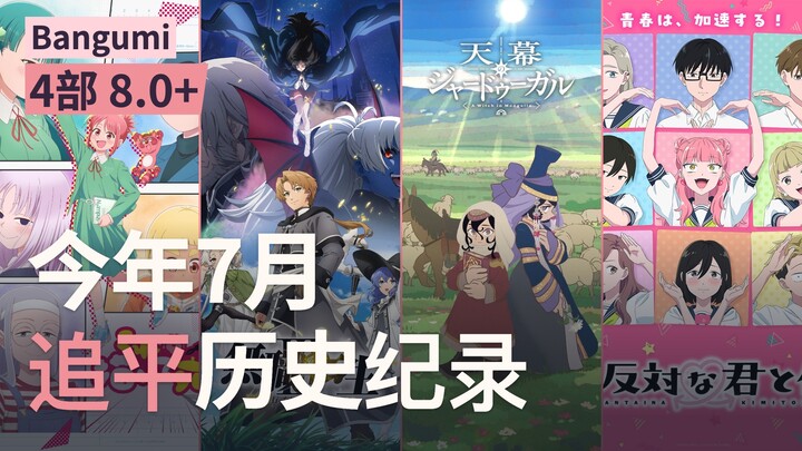 July 2026 anime lineup ties the record! Nine legendary seasons in new anime history.
