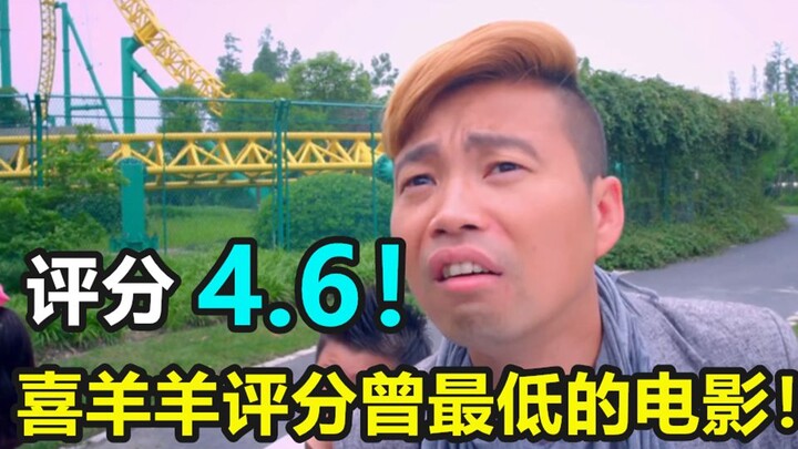 Rating 4.6! Is this the lowest-rated Pleasant Goat movie ever? Is it really that bad?