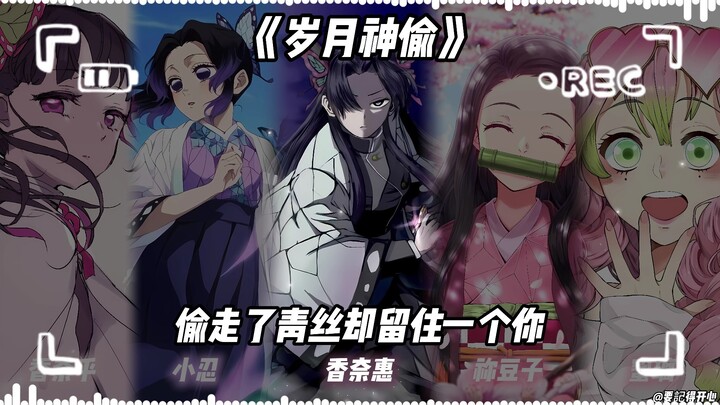 مي لي × هوتوهوري تسونيمي × نيزوكو × كاناها × كاناي «لص الزمن»