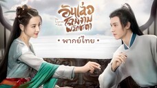 ตอน 1 (พากย์ไทย)