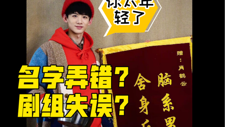 【开端】剧组给演员们送的锦旗都写了角色名，唯有司锅姨写的演员名，你知道为什么吗？