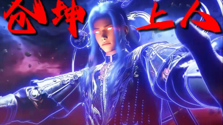 How terrifying was Cang Kun, once the top cultivator in Tiannan?