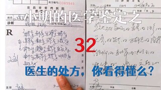 【Medical Review】Review of Popular Medical Videos Online 32