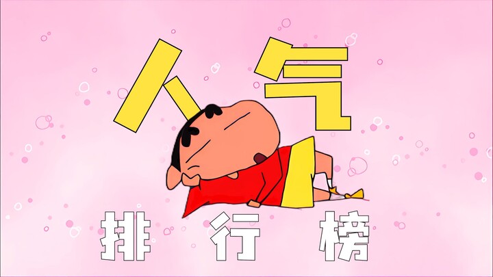 Crayon Shin-chan popularity rankings revealed! Official 35th anniversary voting!
