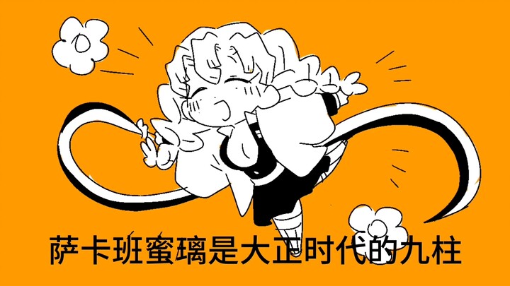 [Kimetsu no Yaiba/Tulisan Tangan] Sembilan Pilar Sakaban