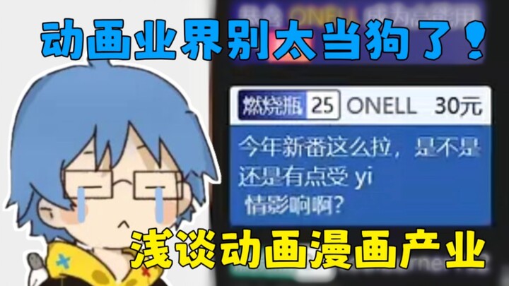 【瓶子君152】日本动画产业别太给漫画当狗啦！浅聊日本漫画动画产业！？