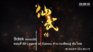 Legend of Xianwu ตอนที่ 89