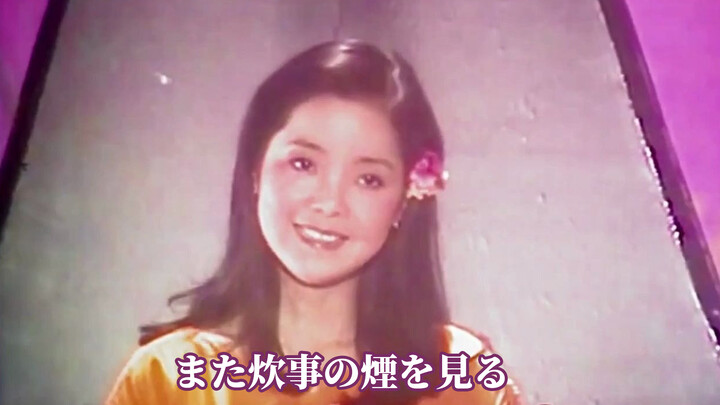 [MV] Teresa Teng's 1978 Single "See The Chimney Smoke Again"