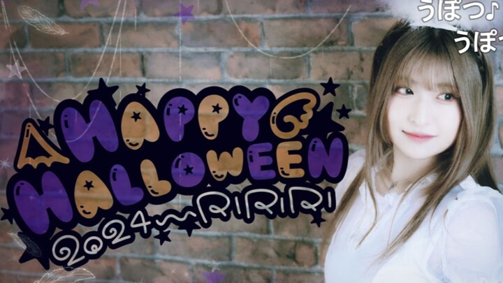 【りりり】Happy Halloween 踊ってみた【2024】