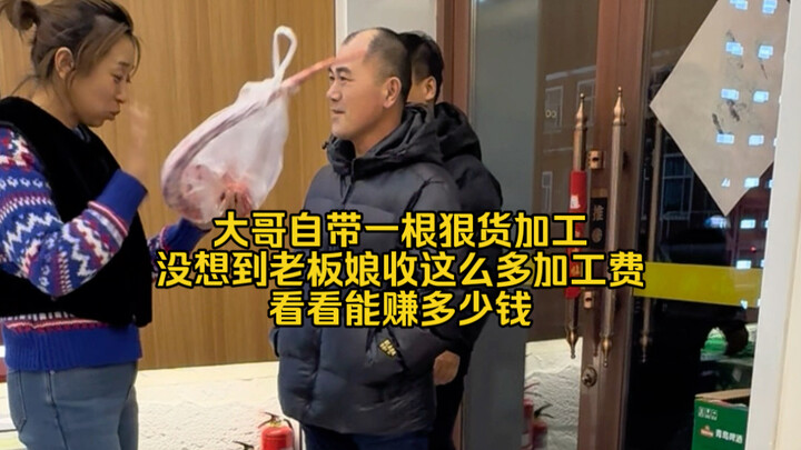 พี่ใหญ่เอาของดีมาให้ทำ แต่ไม่คิดเลยว่าเจ้าของร้านจะคิดค่าทำแพงขนาดนี้ ไปดูกันว่าสุดท้ายจะกำไรเท่าไหร